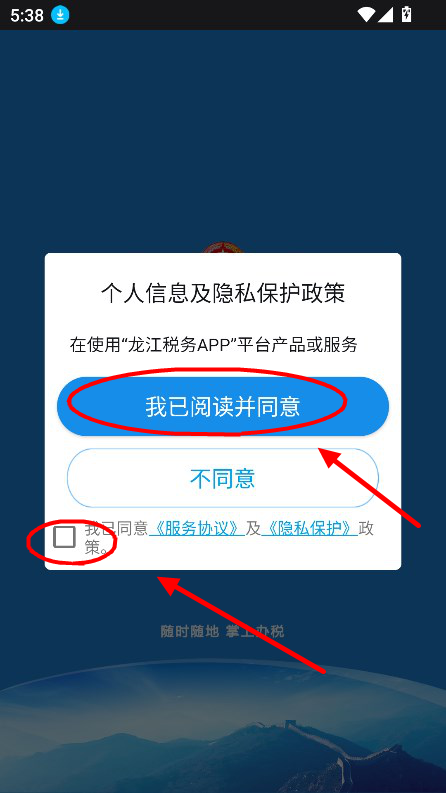 龙江税务APP下载黑龙江税务v5.6.7 安卓最新版