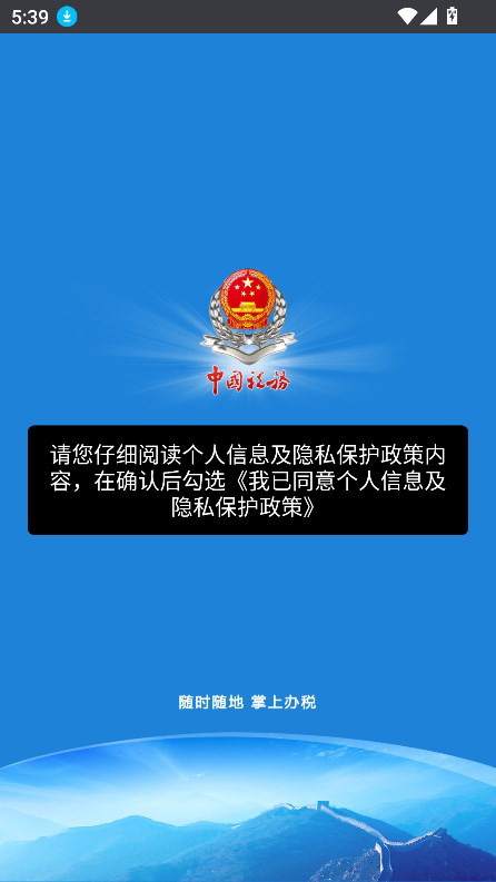 龙江税务APP下载黑龙江税务v5.6.7 安卓最新版