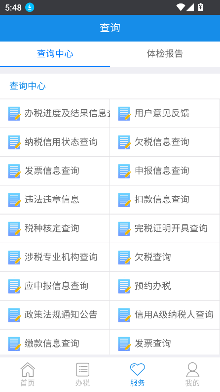 龙江税务APP下载黑龙江税务v5.6.7 安卓最新版