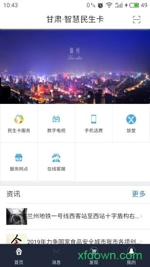 甘肃省民生信息平台