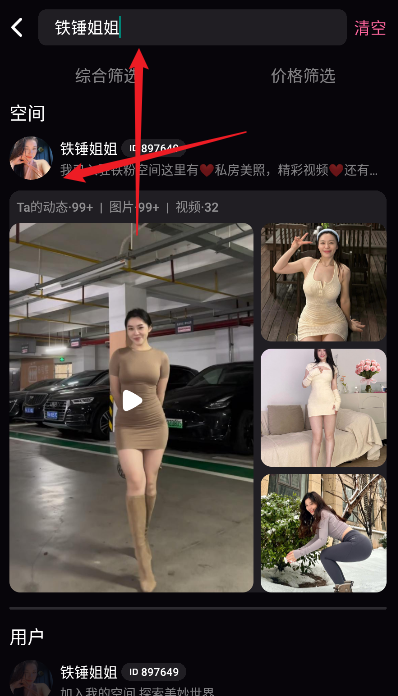 铁粉空间下载最新版