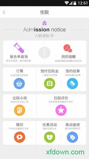 武汉市中心医院app下载