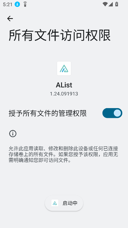 AList Flutter官方下载最新版v1.25.031713 手机版