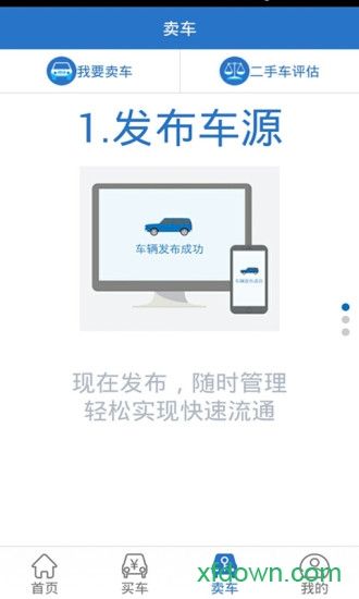 中国二手车城手机下载