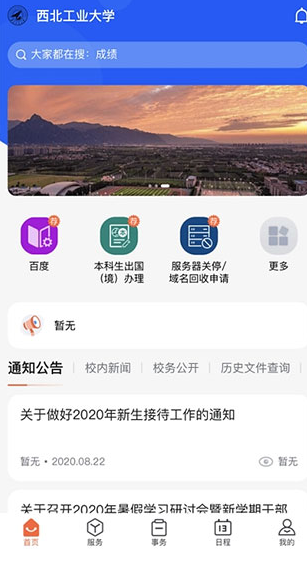 西北工业大学app最新版下载v1.0.52 安卓版