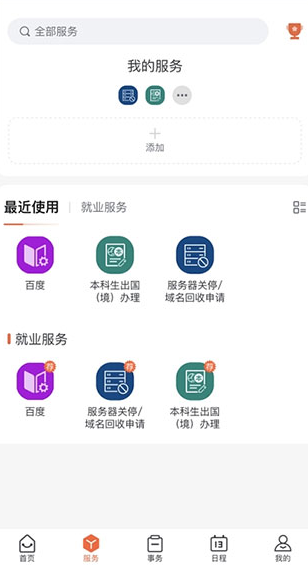 西北工业大学app最新版下载v1.0.52 安卓版