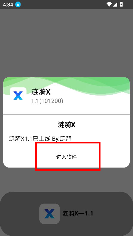 涟漪X工具箱最新版v1.15 安卓版