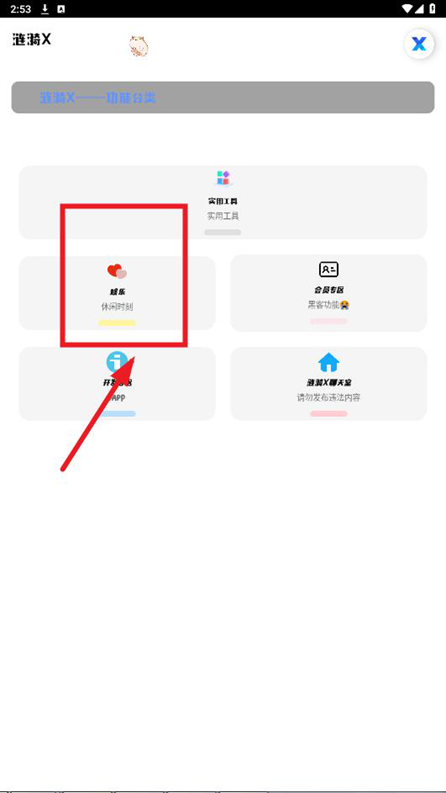 涟漪X工具箱最新版v1.15 安卓版