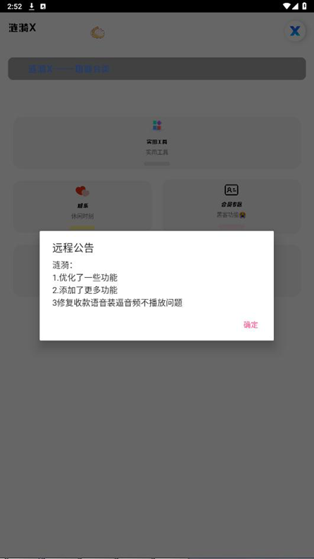 涟漪X工具箱最新版v1.15 安卓版