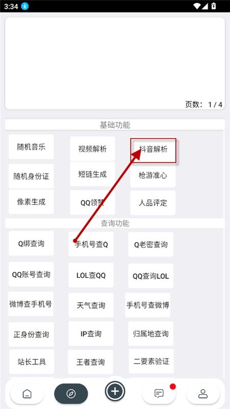 肉肉工具箱下载2024最新版