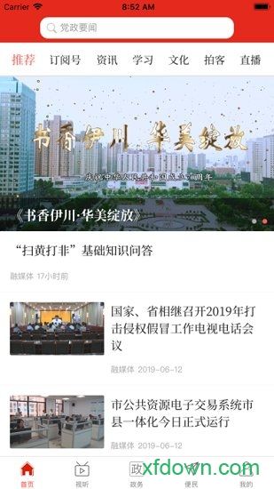 云上伊川客户端