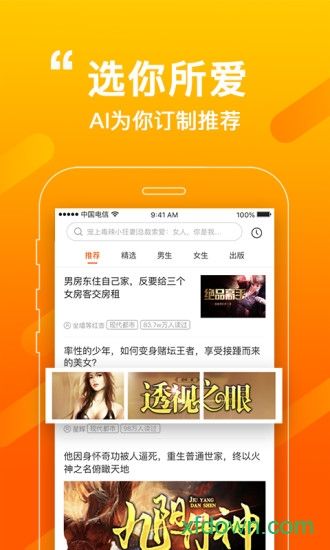 必看小说软件
