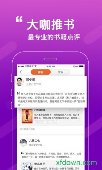 必看小说app下载