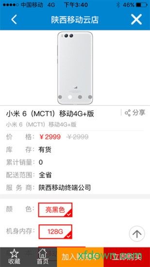 陕西移动云店安卓版下载
