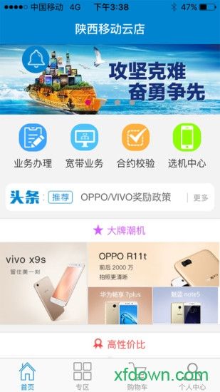 陕西移动云店app下载