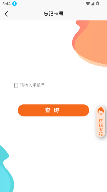 岱川物联卡app下载最新版v1.0.0 安卓版