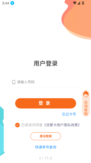 岱川物联卡app下载最新版v1.0.0 安卓版
