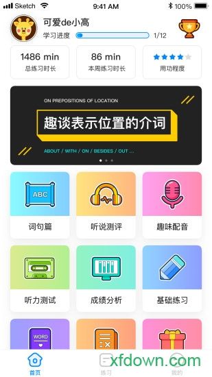 高分说app下载