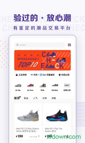 切克手机版下载