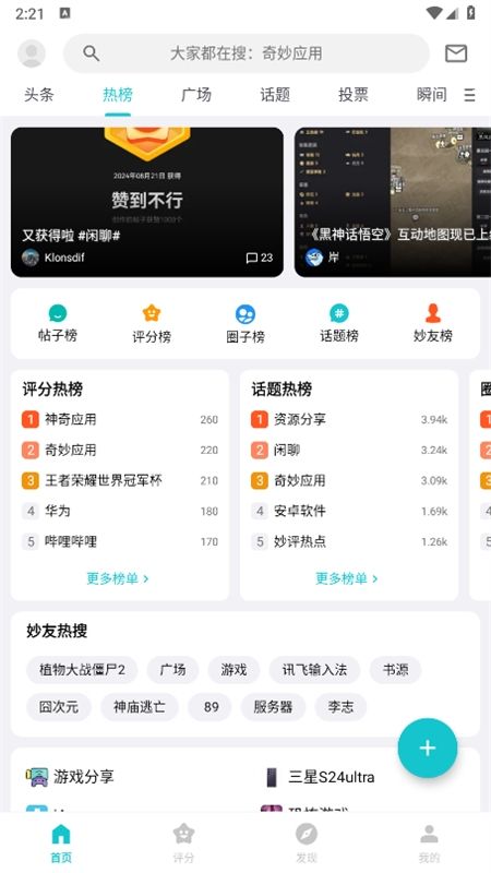 妙评万物评分app安卓手机版