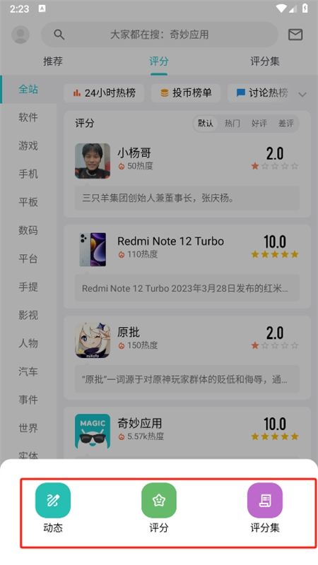 妙评万物评分app安卓手机版