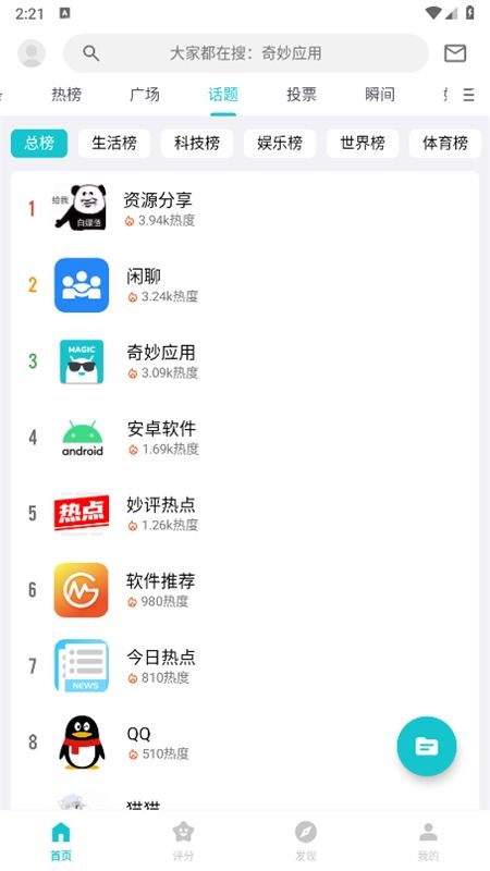 妙评万物评分app安卓手机版