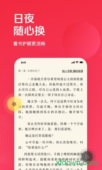微鲤小说手机版下载