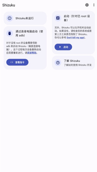shizuku安装安卓最新版v13.5.5 官方版