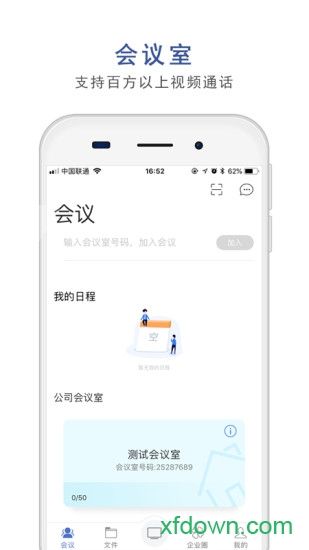 谈吧企业版app下载