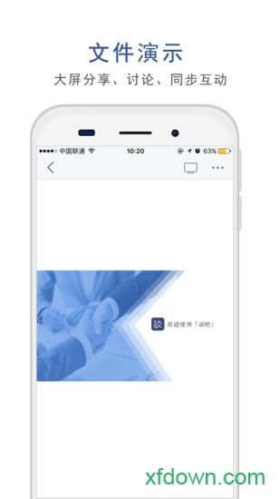 谈吧企业版手机版下载