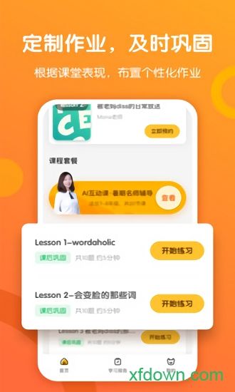 斗牛英语手机版下载
