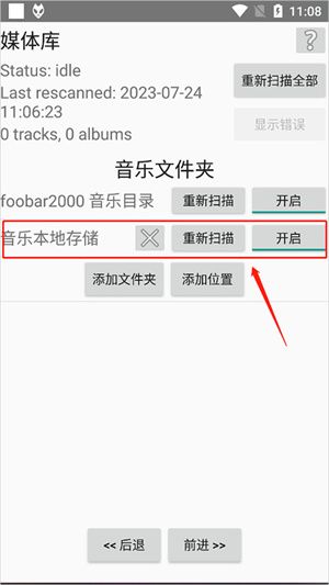 foobar2000最新安卓中文版汉化版
