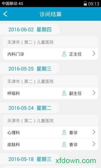 天津就医手机客户端