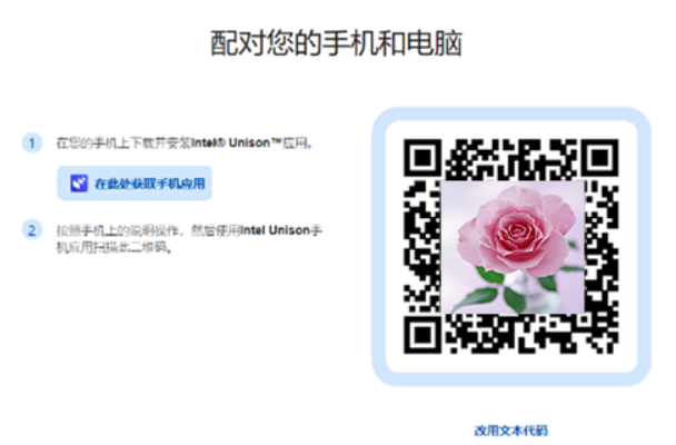 intel unison安卓版下载官方最新版v20.24.7330安卓最新版