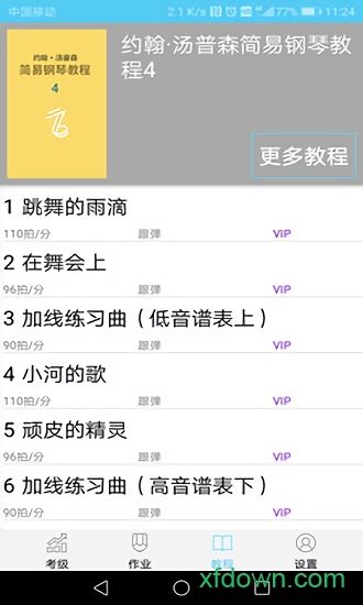 七音盒钢琴陪练手机版下载