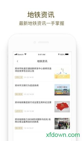 郑轨通app下载