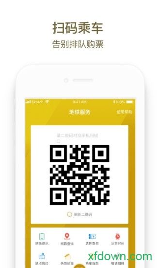 郑轨通手机版下载