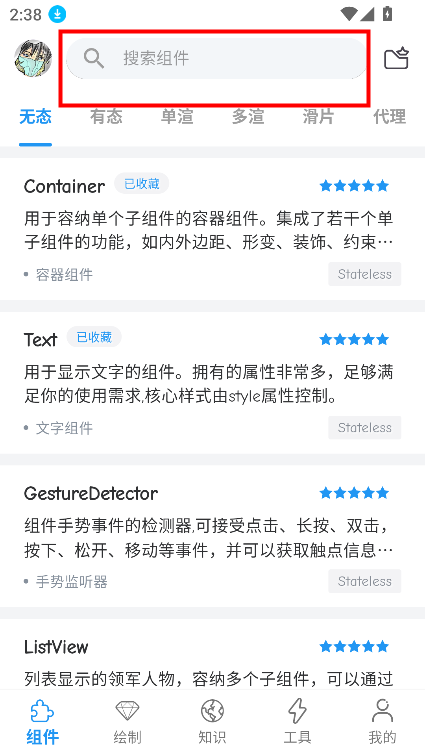 Flutter组件库下载最新版本v3.0.0 安卓版