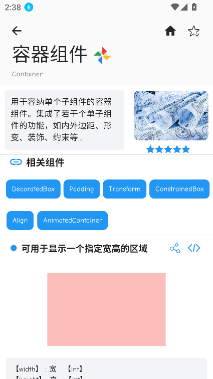 Flutter组件库下载最新版本v3.0.0 安卓版