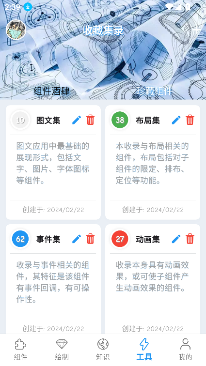 Flutter组件库下载最新版本v3.0.0 安卓版