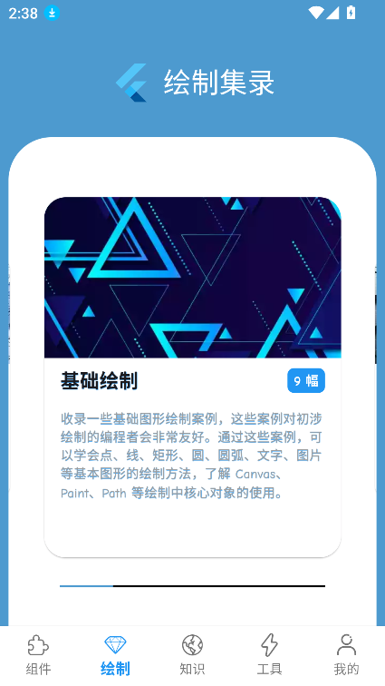 Flutter组件库下载最新版本v3.0.0 安卓版