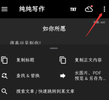 纯纯写作pro软件下载官方最新版v25.6.3安卓最新版