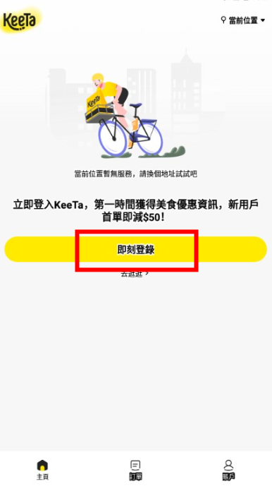 美团外卖海外版KeeTa下载v2.1.406官方最新版