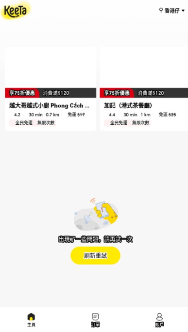 美团外卖海外版KeeTa下载v2.1.406官方最新版