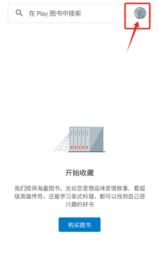 Google Play图书下载官方版安卓v2025.1.24.0最新版
