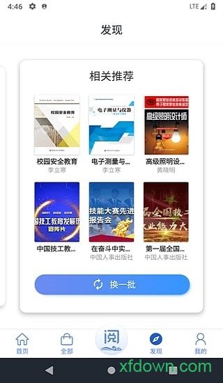 慧阅人社手机版下载