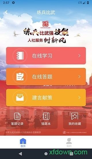 慧阅人社app下载