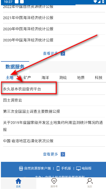 自然资源部永久基本农田查询平台下载v3.1.3 最新版
