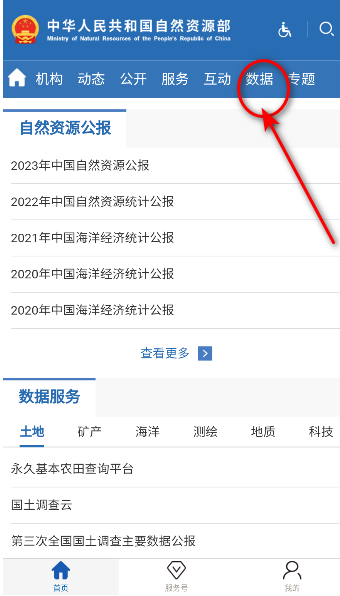 自然资源部永久基本农田查询平台下载v3.1.3 最新版