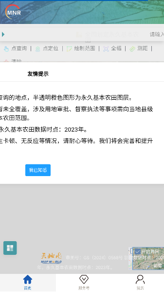 自然资源部永久基本农田查询平台下载v3.1.3 最新版